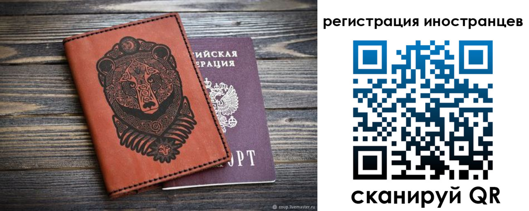 временная регистрация купить в Калининграде