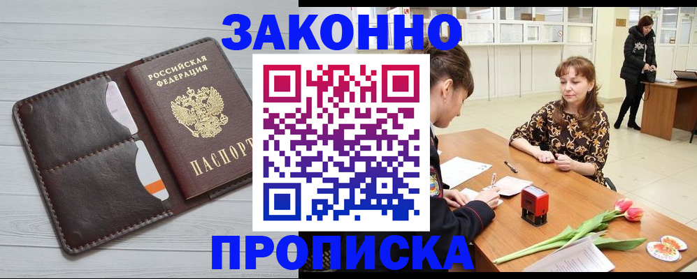 временная регистрация купить в Калининграде