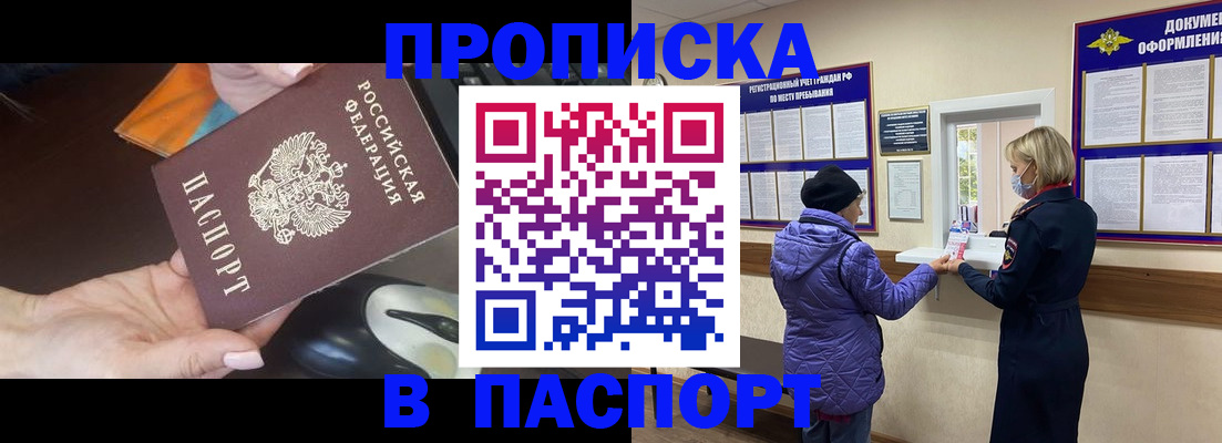 прописка для работы в Калининграде