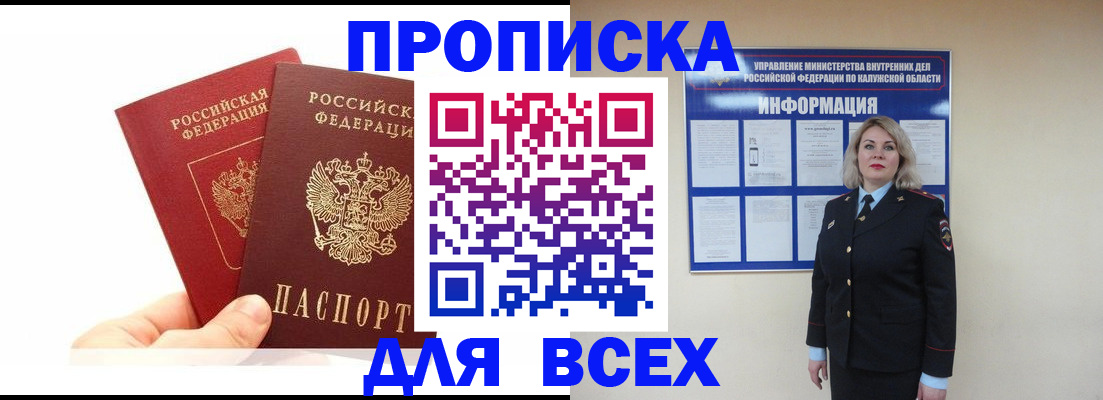 временная регистрация гарантия в Калининграде