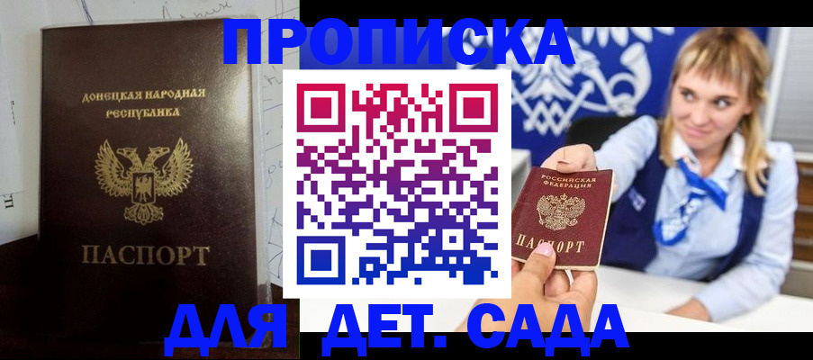 купить прописку в Калининграде
